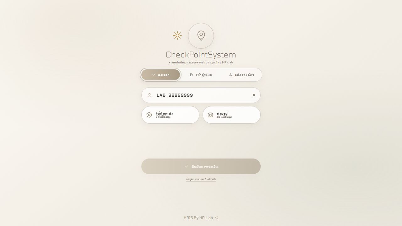 หน้าลงเวลา Check Point / Check Point check-in screen