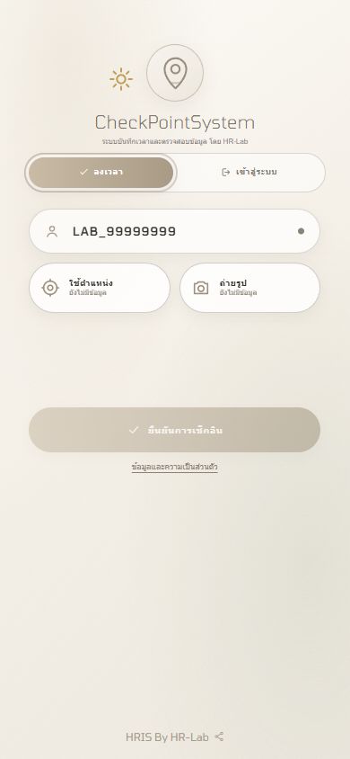 หน้าลงเวลา Check Point บนมือถือจากระบบจริง / Live Check Point mobile check-in