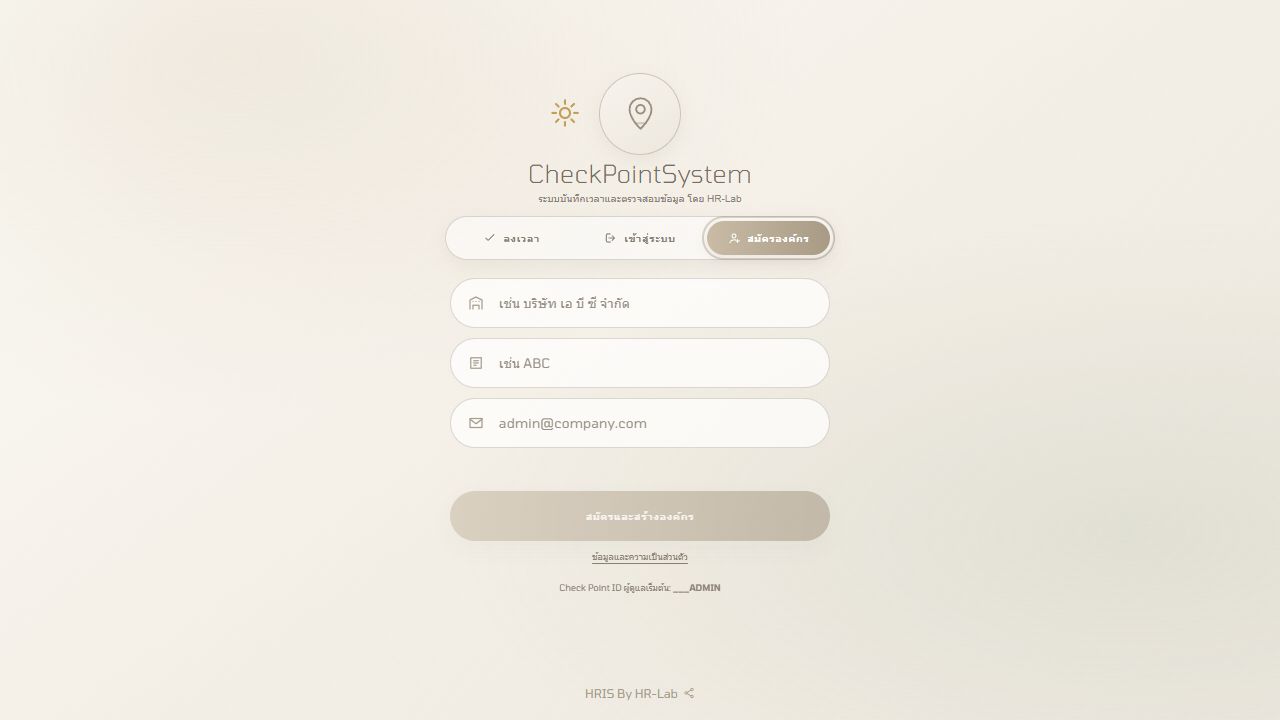 หน้าสมัครองค์กร Check Point / Check Point organization registration