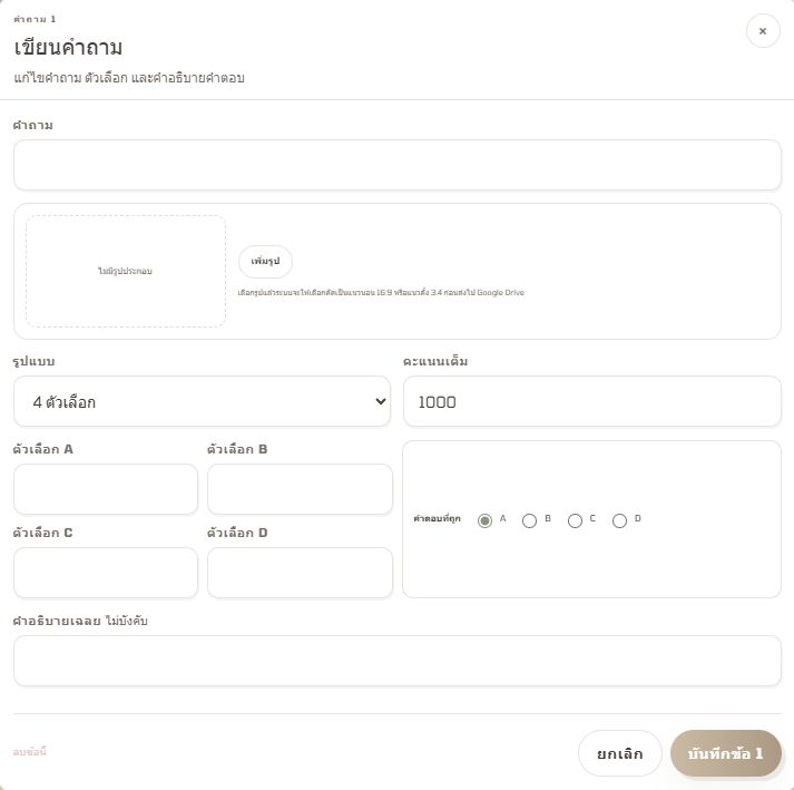 ตัวแก้ไขคำถาม / Question editor